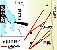 敦賀原発直下に活断層か…保安院、再調査を要請