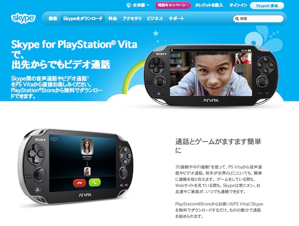 PS Vita用アプリ「Skype」が配信開始--カメラを使用したビデオ通話も利用可能