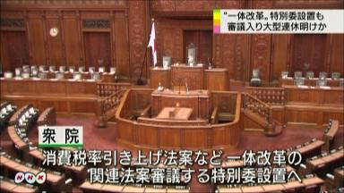 自民、国会審議拒否を撤回 消費増税審議の特別委設置へ