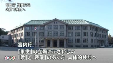 天皇・皇后の火葬を検討 宮内庁、両陛下が希望