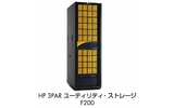 日本HP、中規模向けに廉価版の3PARストレージ導入キットを販売