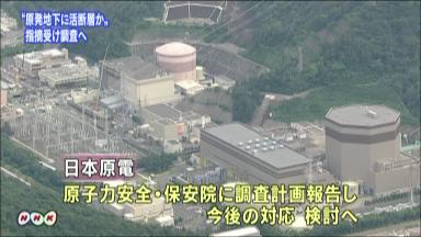 活断層なら運転継続不可能 敦賀原発