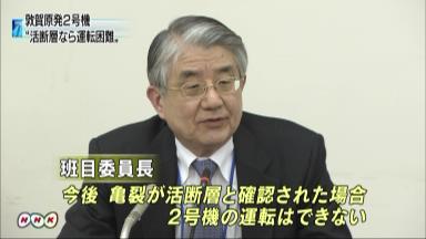 「活断層なら運転難しい」 敦賀原発で安全委委員長