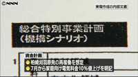 東電の内部文書入手、７月に家庭向け値上げ（東京都）