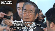 石原都知事:横田基地軍民共用化 首相に交渉要請