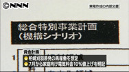 ７月にも実質国有化 家庭向け10％値上げ