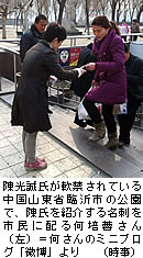 「日本政府も支援を」と訴え＝女性活動家「勇気見て」－陳光誠氏救出後に拘束・中国