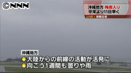 沖縄地方が梅雨入り、平年より１１日早く