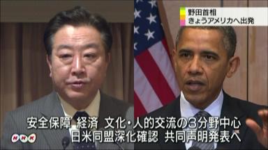 野田首相「同盟ビジョン示す」＝米国へ出発、１日未明に首脳会談