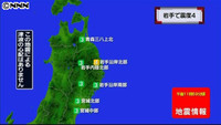 震源地は岩手県沖 津波の心配なし