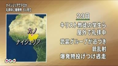 武装集団が大学襲撃20人死亡 ナイジェリア