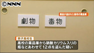 爆弾:製造目的で薬品盗んだ高校生 容疑で逮捕 北海道警