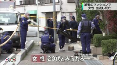 マンションで２０代女性死亡 千葉・浦安市