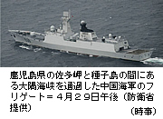 中国軍艦３隻、大隅海峡を通過＝「異例なケース」と監視強化－防衛省