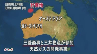 豪州でＬＮＧ権益取得へ 三菱商事と三井物産