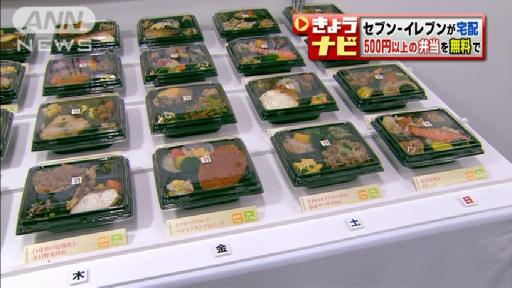 コンビニ食事宅配を全国展開