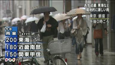 三重などで大雨の恐れ 気象庁