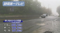 ３日昼にかけ大雨警戒（静岡県）