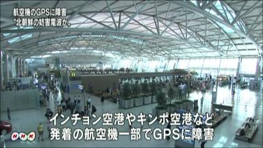 韓国でＧＰＳ障害、北朝鮮が妨害電波か