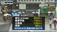 天気:東日本、北日本で４日にかけ激しい雨