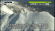 北九州の男性６人遭難か＝連絡取れず、北ア・白馬岳－長野