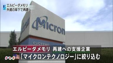 エルピーダ支援2次入札、韓国ハイニックス&lt;000660.KS&gt;見送りで米マイクロン 有力に