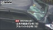 亀岡事故の車、前日に無免許運転の疑い 少年２人逮捕