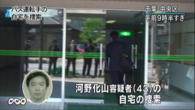 逮捕のバス運転手自宅を家宅捜索（石川県）