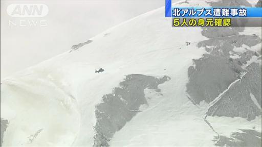 死亡した6人のうち5人の身元確認 白馬岳遭難事故