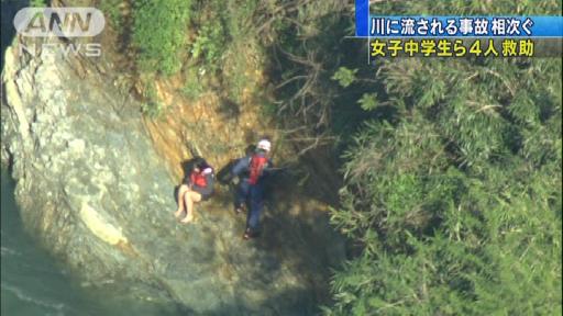 川に流される事故相次ぐ 女子中学生ら4人救助