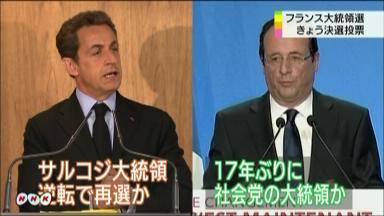 仏大統領選挙 ６日に決選投票 5月6日 4時21分