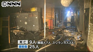 釜山のカラオケ店で火災、外国人労働者含む9人死亡