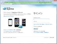 ゼロからはじめる新しい「SkyDrive」 - 進化したSkyDriveをインストールから試してみる