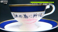 レディー・ガガさんのカップに６０１万円！ （東京都）