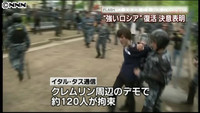 露・モスクワで反政府デモ、約１２０人拘束