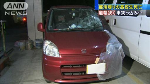 道幅狭く車突っ込み…部活帰りの高校生（15）死亡