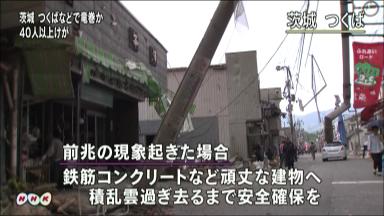 １０日にかけ再び竜巻発生の恐れ 気象庁、注意呼びかけ