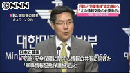 日韓:軍事情報交換協定締結へ最終調整