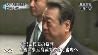 「理解に苦しむ」指定弁護士控訴で小沢氏が談話