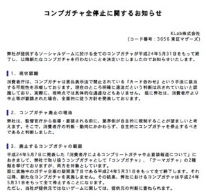 「コンプガチャ」全廃へ サイバーエージェントなど