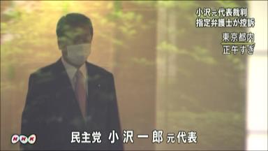 【主張】 小沢氏裁判 控訴を厳しく受け止めよ