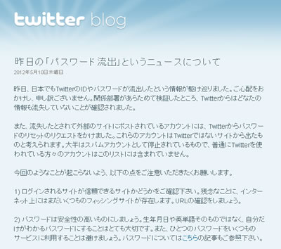 Twitter、「パスワードが流出していない」ことを確認と発表