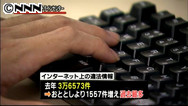 薬物犯罪の入り口に…２ちゃんねる違法情報放置