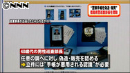 警官が警察手帳を偽造・販売の疑い 5月10日 20時2分