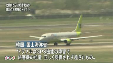 韓国旅客機の警報が誤作動、北の妨害電波か