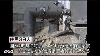 神栖ヒ素問題 茨城県の責任認める