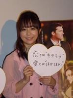 福田萌、交際順調「恋と愛、両方味わってる」