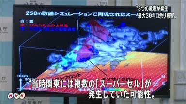 北関東の竜巻、１０分間に３個同時発生 気象庁、「福島」も断定