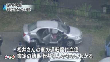 岐阜女性不明事件 血痕は女性のものと確認、特別捜査本部を設置