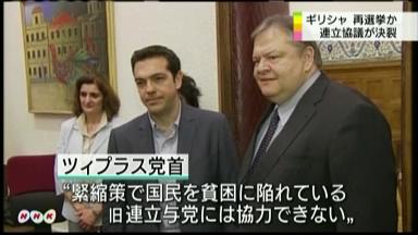 ギリシャ:第２党が連立参加拒否 協議決裂で６月再選挙へ